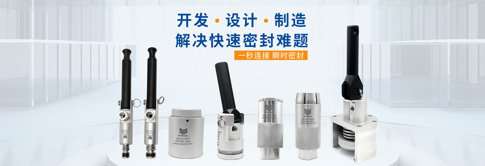 快速密封接頭
